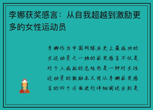 李娜获奖感言：从自我超越到激励更多的女性运动员