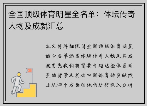 全国顶级体育明星全名单：体坛传奇人物及成就汇总