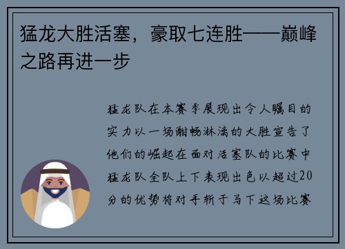 猛龙大胜活塞，豪取七连胜——巅峰之路再进一步