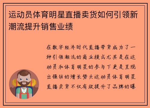 运动员体育明星直播卖货如何引领新潮流提升销售业绩