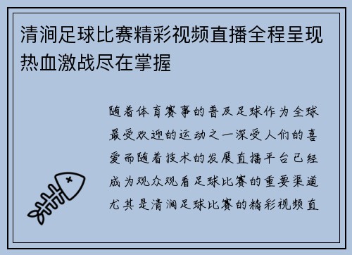 清涧足球比赛精彩视频直播全程呈现热血激战尽在掌握